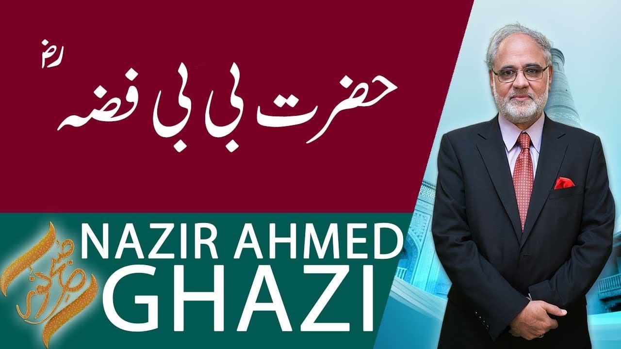 SUBH-E-NOOR | Hazrat Bibi Fizza (RA) | 24 September 2019 | 92NewsHD