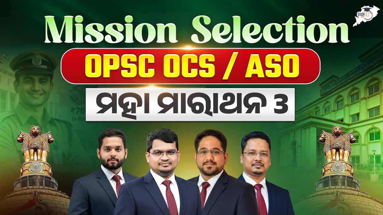 Mission Selection 2026 | OPSC OCS & ASO ମହା ମାରାଥନ 3 |Crack Your Exam In First Attempt |OPSC StudyIQ