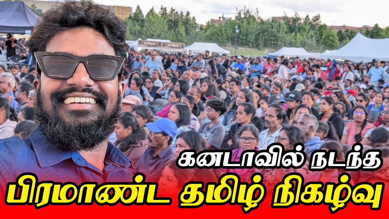 மகிழ்ச்சியின் உச்சியில் கனடா தமிழ் மக்கள் 🇨🇦