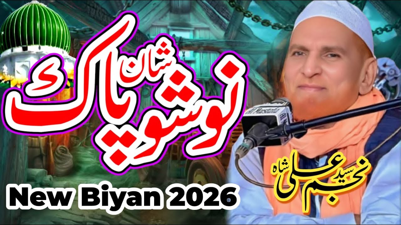 Hazrat Nosha Gang Ka Shan Peer Najam Shah New Bayan 2026 History of Hazrat Nosha Ganj Bakhsh Qadri