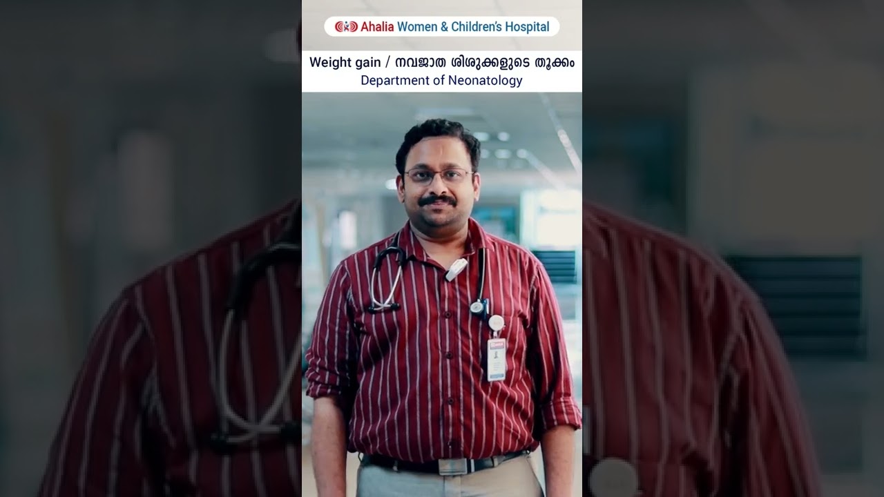 Newborn Babies Weight Gain |Dr. Padmesh Vadakepat | Neonatology | Ahalia Women & Children's Hospital