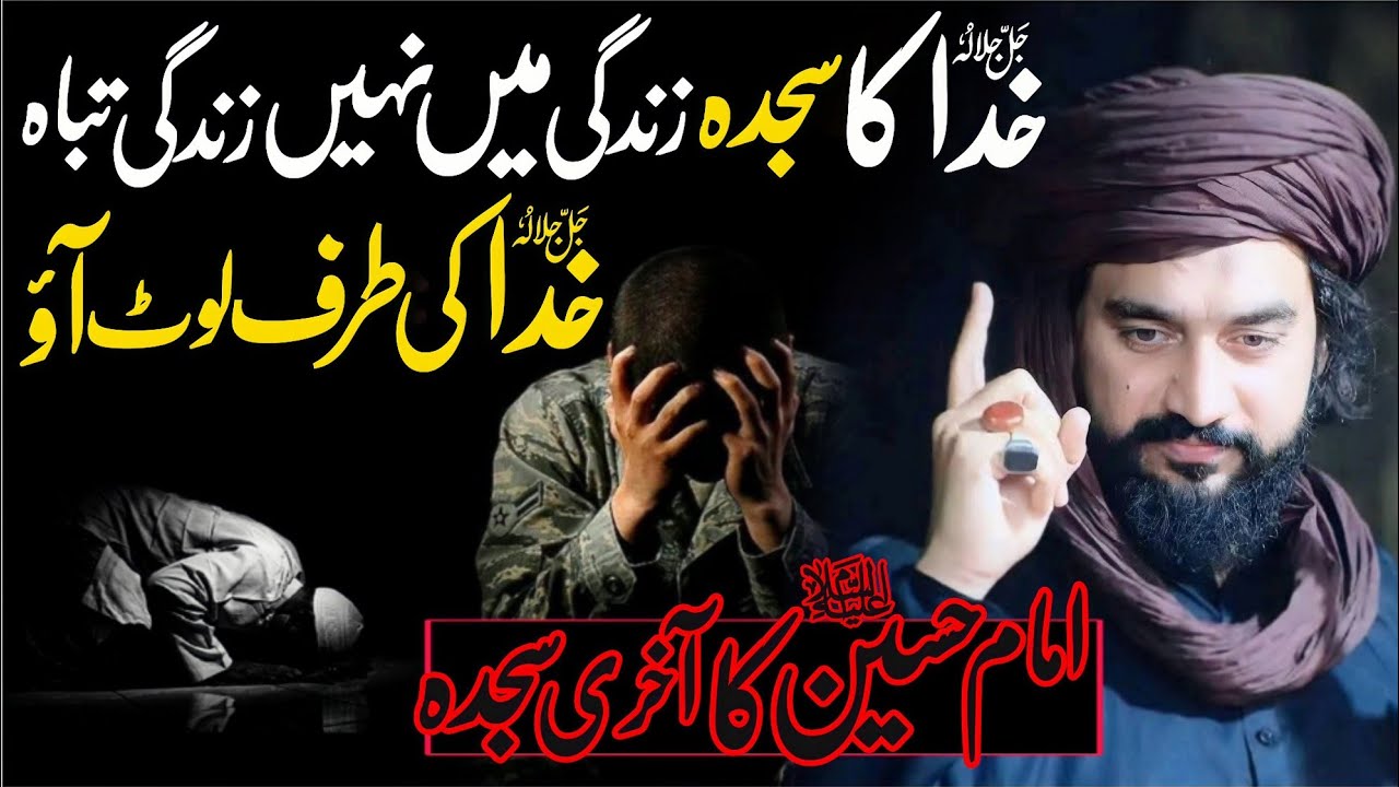 Zindgi Mein Khuda Ka Sajda Nhi To Koi Chez Ni | Zakir Sardar Waseem Abbas Baloch |