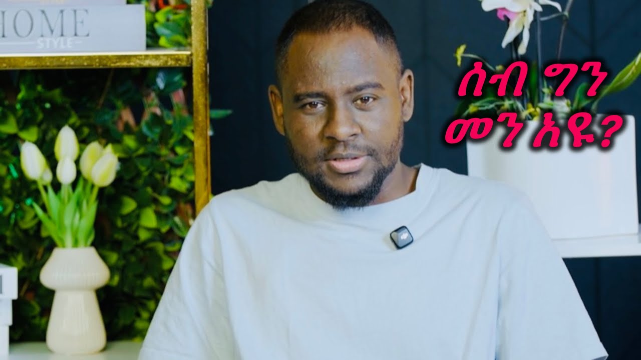 ሰብ ንብሎ መን'ዩ?