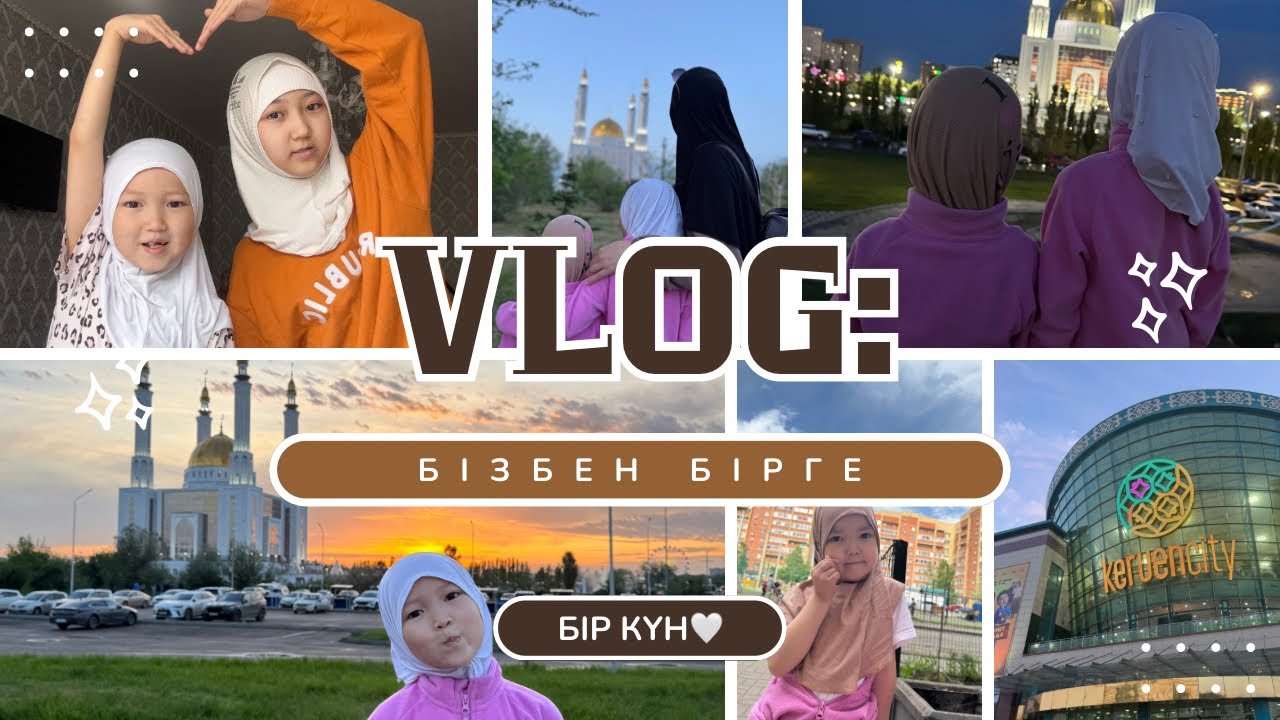 БІЗБЕН БІРГЕ 1-КҮН | ВЛОГ