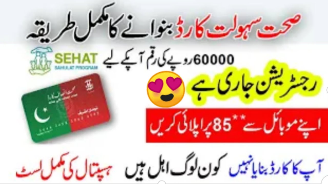 Check Your Eligibility For Sehat Insaf Card || Easy Method