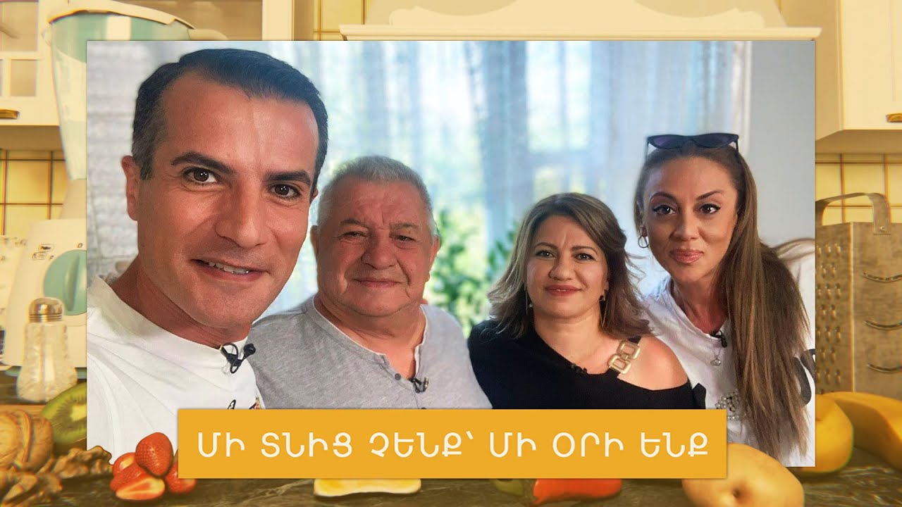 Մի տնից չենք՝ մի օրի ենք. Ապո Գևո, Սոնա Արոյան