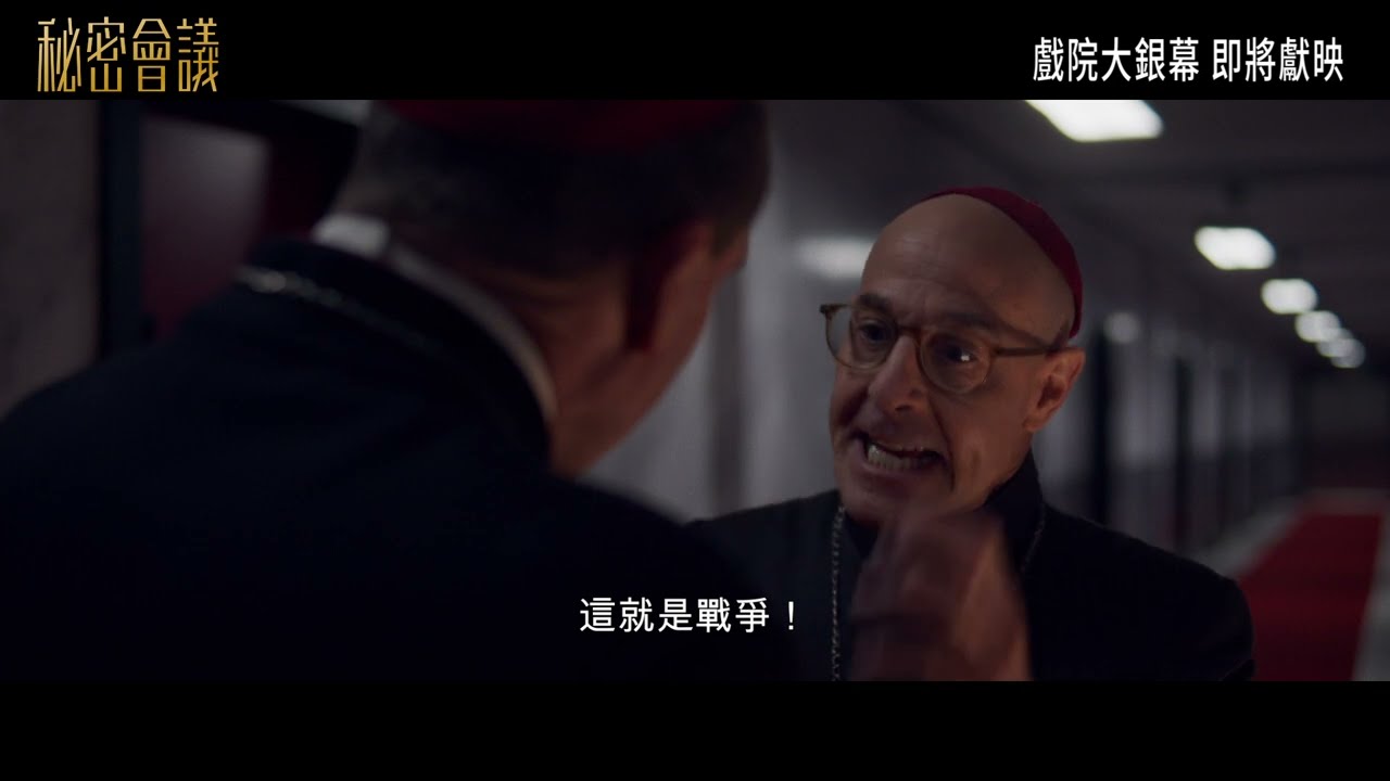 03.07《秘密會議》台灣官方預告｜震撼結局層層翻轉直到最後一秒，世界上最秘密古老的選舉之一！