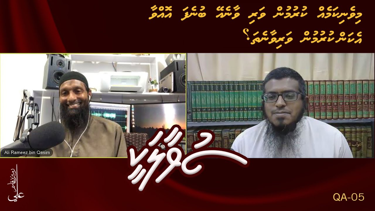 SUVAALAKEE (05) Miveni kameh kurumun vari vaane ey bunefa ovvaa ekameh kurumun vari vaane tha?