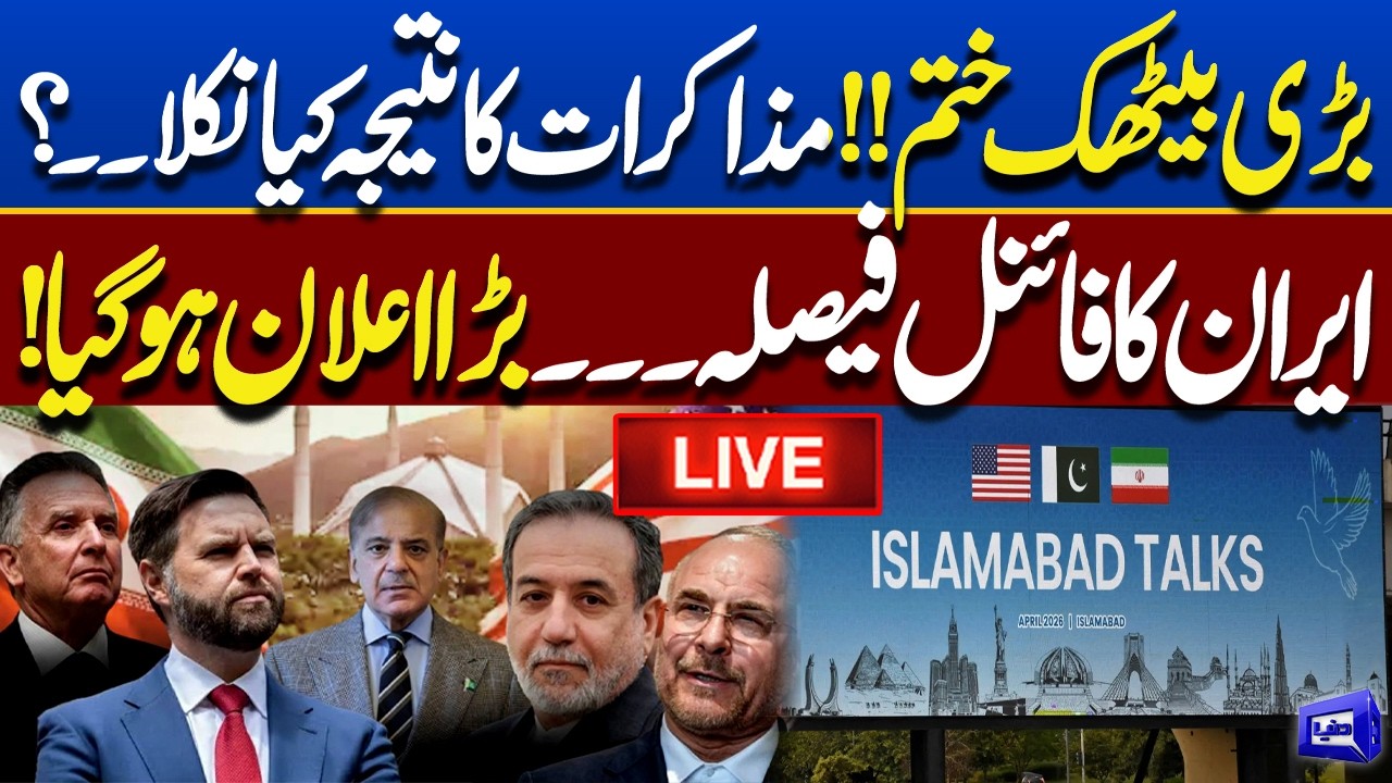 🔴LIVE: US-Iran Talks In Islamabad | Iranian & American Issues Major Statement on Negotiations