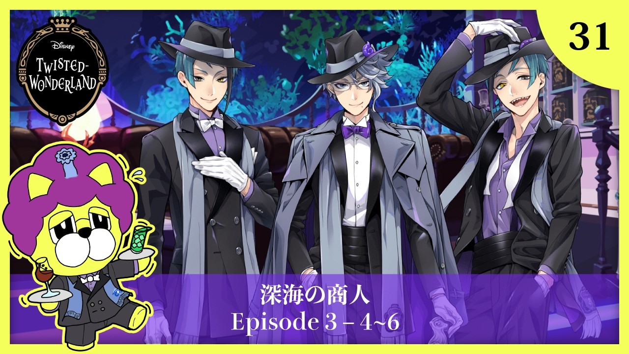 【ツイステ実況】#31 ディズニー大好きイケボ男の 3章 Disney:Twisted-Wonderland