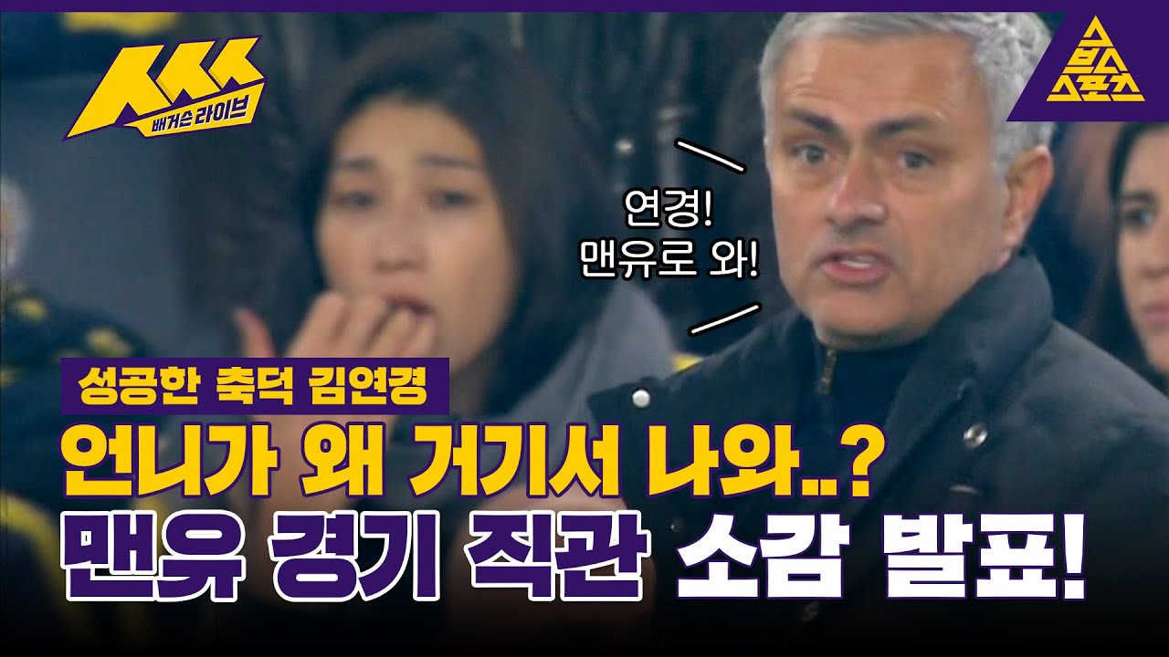 [H/L] 김연경 ㅅㅅㅅ 2부 - '언니가 왜 거기서 나와...?' 맨유 경기 직관 소감 발표!