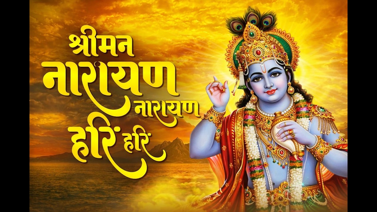स्वामी नारायण नारायण हरि हरि 🙏 | Swami Narayan Mantra 108 Times