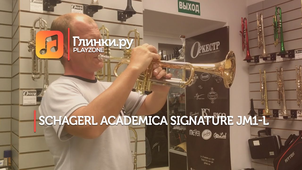 Труба Schagerl Academica Signature James Morrison JM1-L Bb - Олег Булатов - Глинки.Ру PLAYZONE