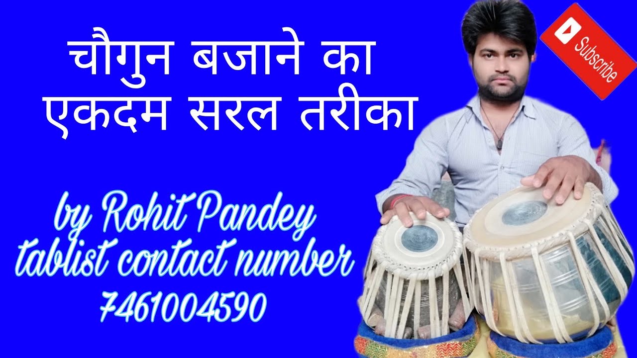 chaugun shikhe matra do din me tirkit। ka chaugun bajaye aur dehati bhi how to play tabla on chaugun