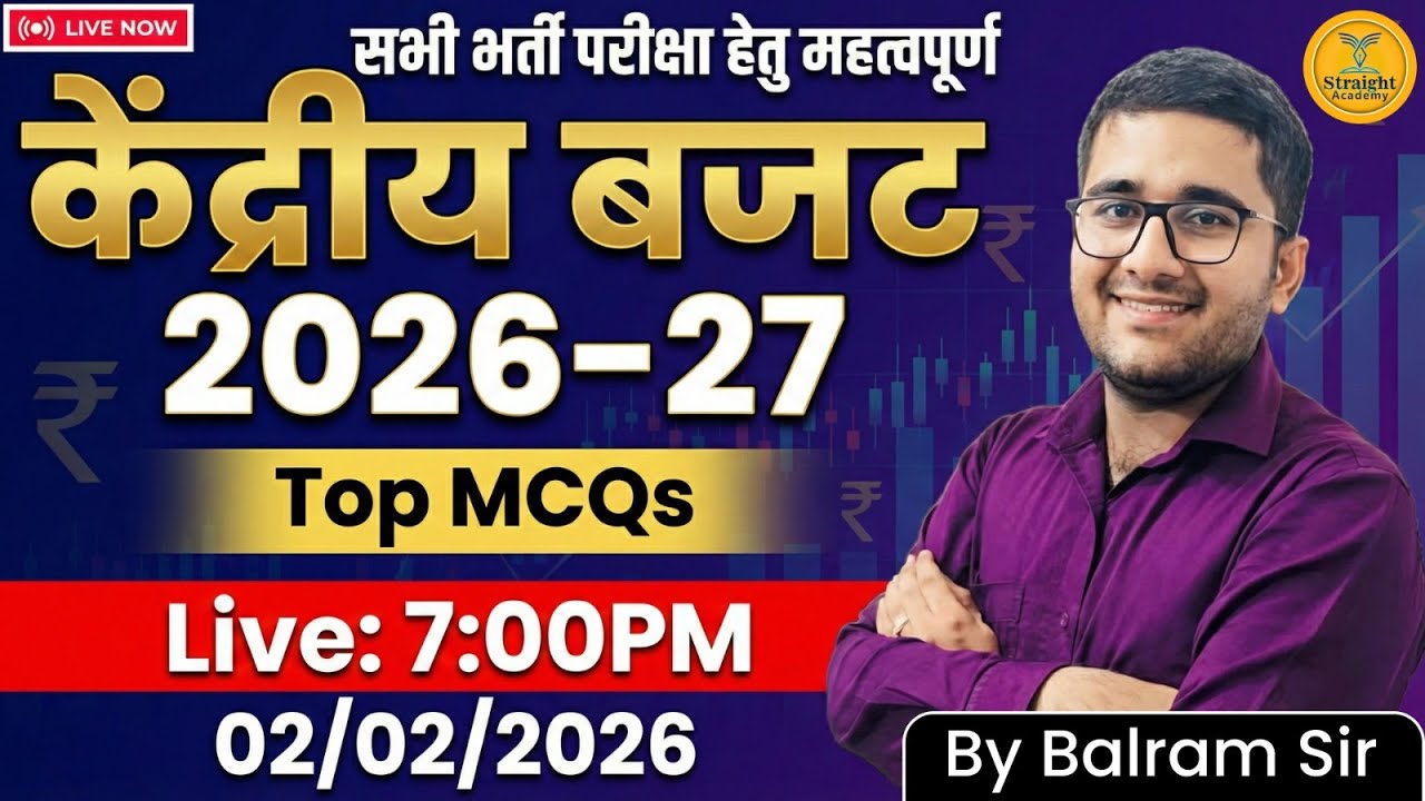 केंद्रीय बजट 2026–27 | Top MCQs | सभी भर्ती परीक्षाओं के लिए महत्वपूर्ण | By Balram Sir | Live
