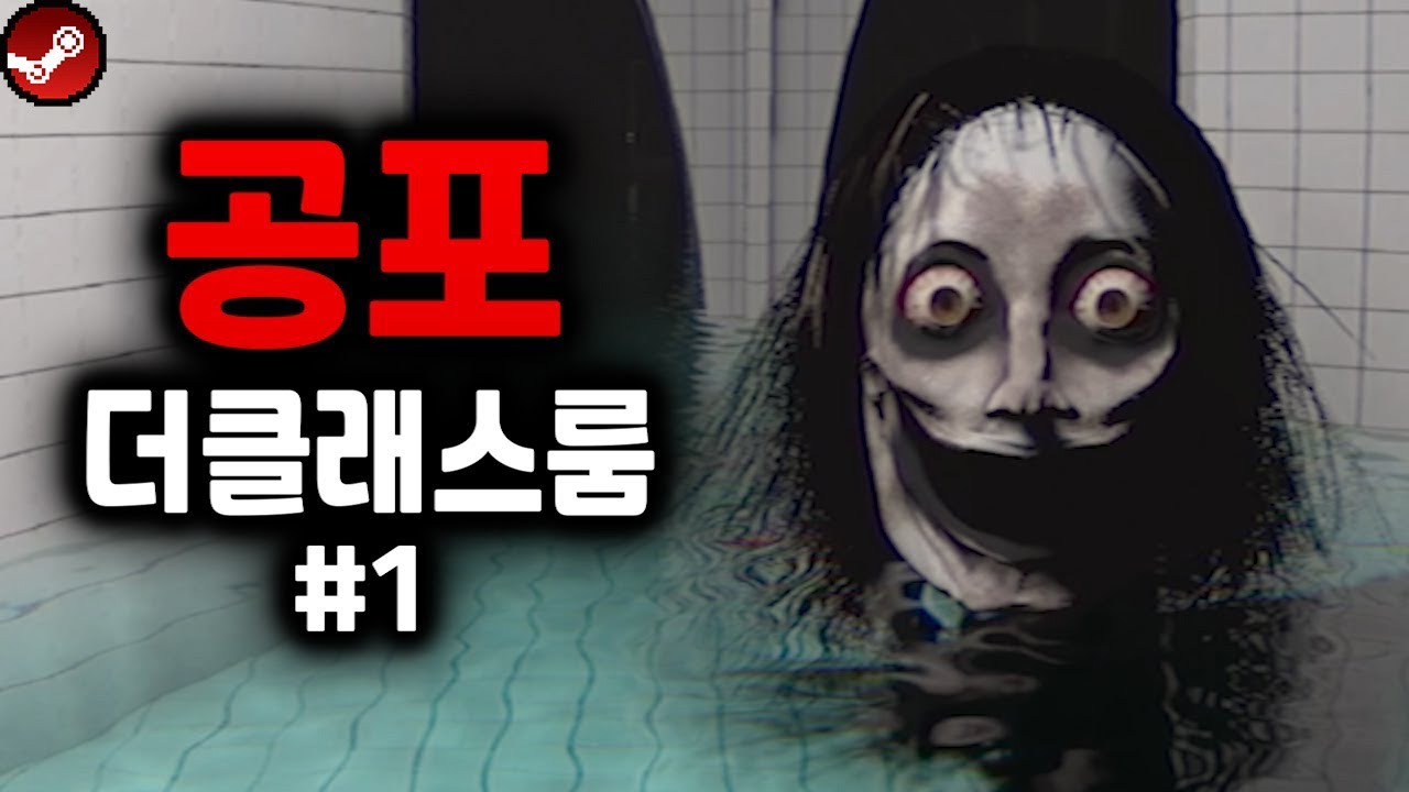 유명한만큼 무서웠던 공포게임.. | The Classrooms
