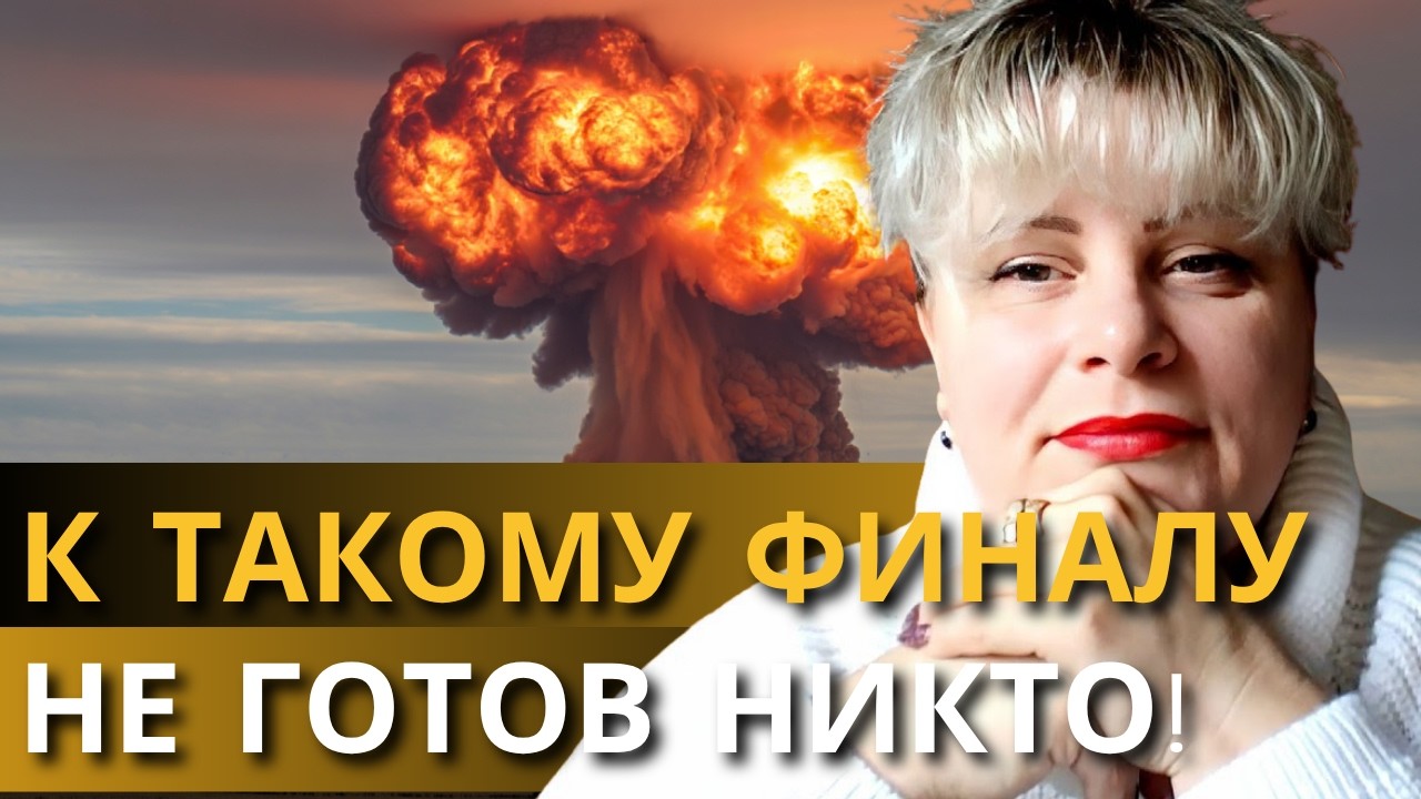 НОЧЬ, КОТОРАЯ ИЗМЕНИТ ВСЕ! ФИНАЛ ВОЙНЫ ПРИНЕСЕТ МНОГО СЛЕЗ! ТАРОЛОГ ИРИНА КЛЕВЕР