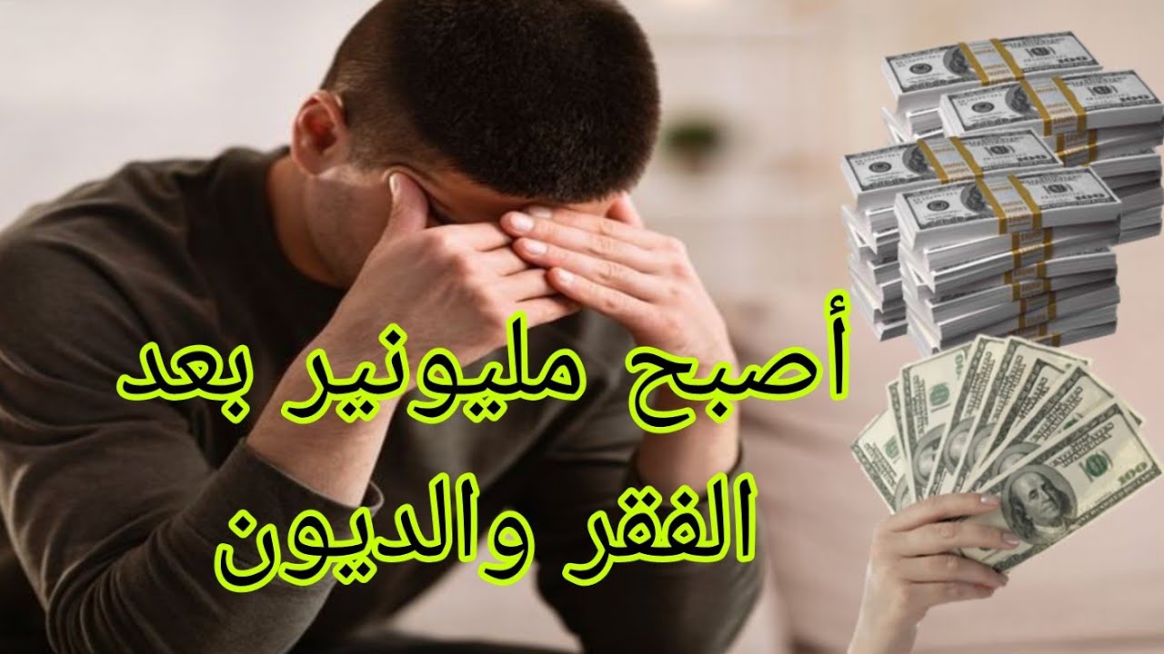تعالوا نشوف إزاااي محمود أصبح مليونير بالاستغفار ❣️ بعد الفقر والديون ؟؟ قصة حقيقية 