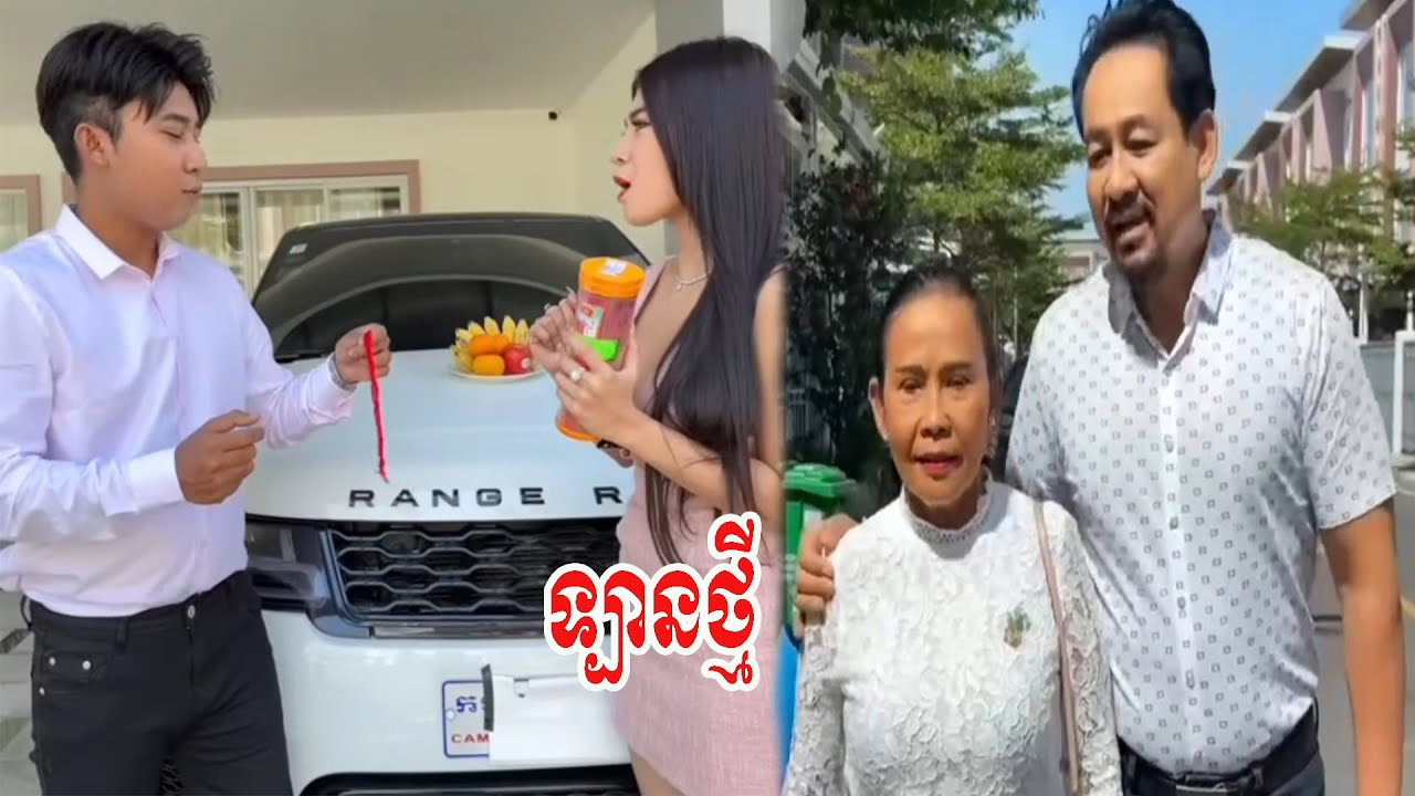 ទ្បានថ្មី… !