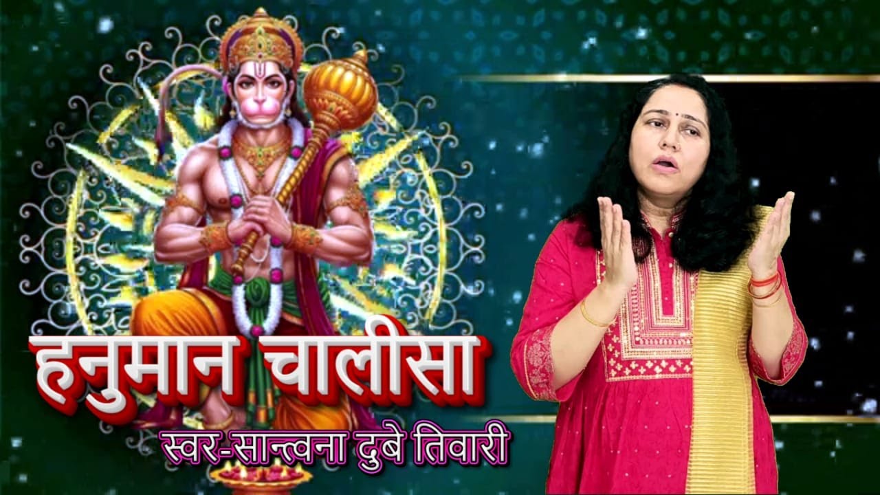Hanuman Chalisa #jaibajrangbali #bhakti