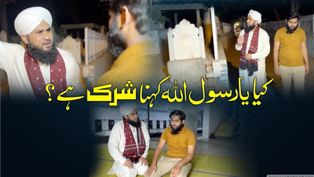 kiya Yaa Rasool Allah Kehna Shirk hai?|Dani bhai Team|Yaa Rasool Allah Kehna Kesa|Dani Bhai