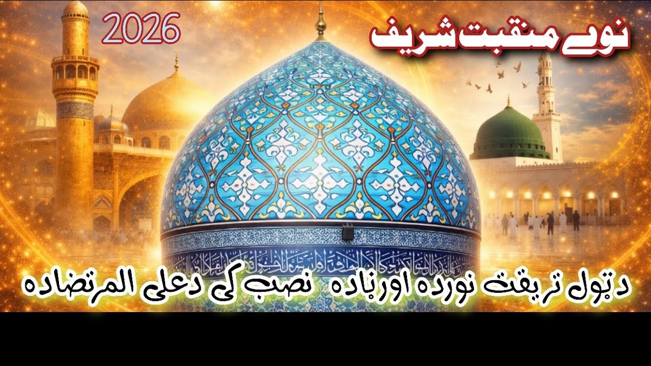 Pashto New Manqabat Shareef / Gouse Azam Dastagir 