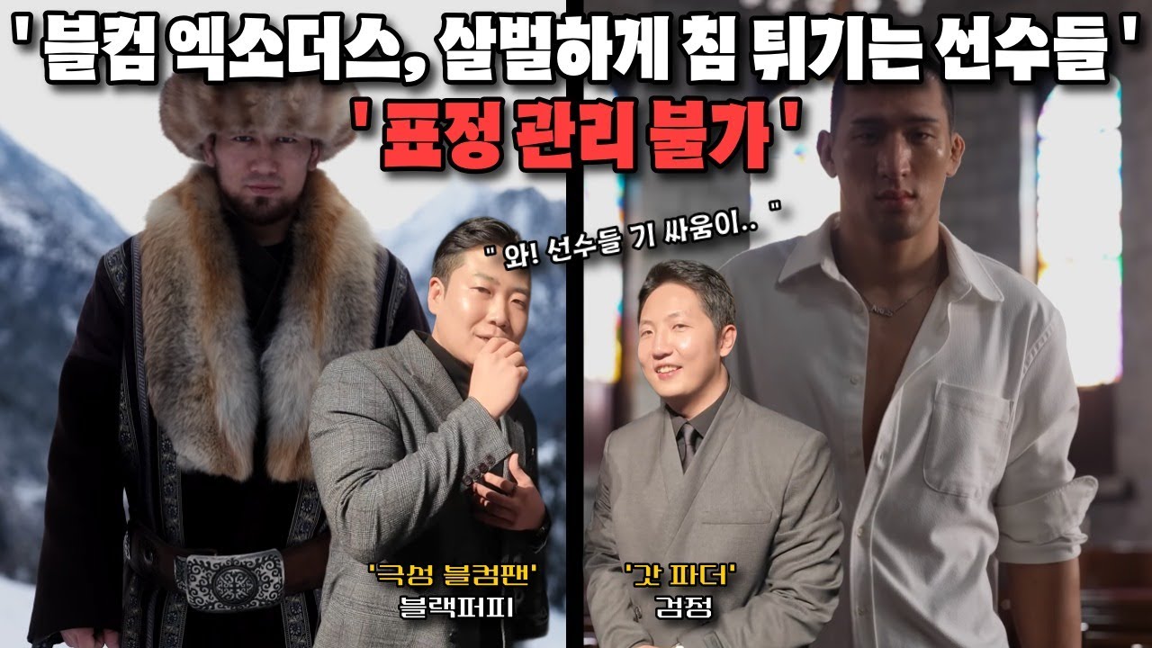 이것까지도 재밌다고? 자존심 싸움의 불 붙은 블랙컴뱃16 엑소더스 미디어데이 2부 직관 브이로그