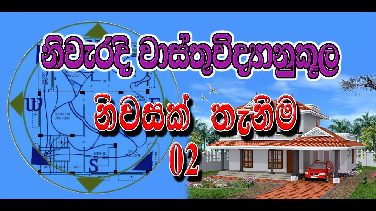 vastu instruction sinhala,building house,