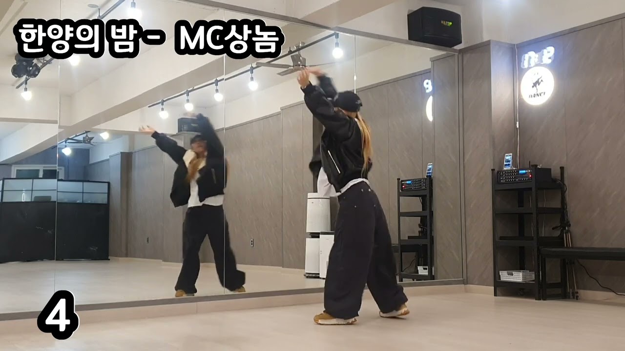 한양의 밤 - MC상놈 / 신나지만 어딘가 마음을 건드리는 리듬.