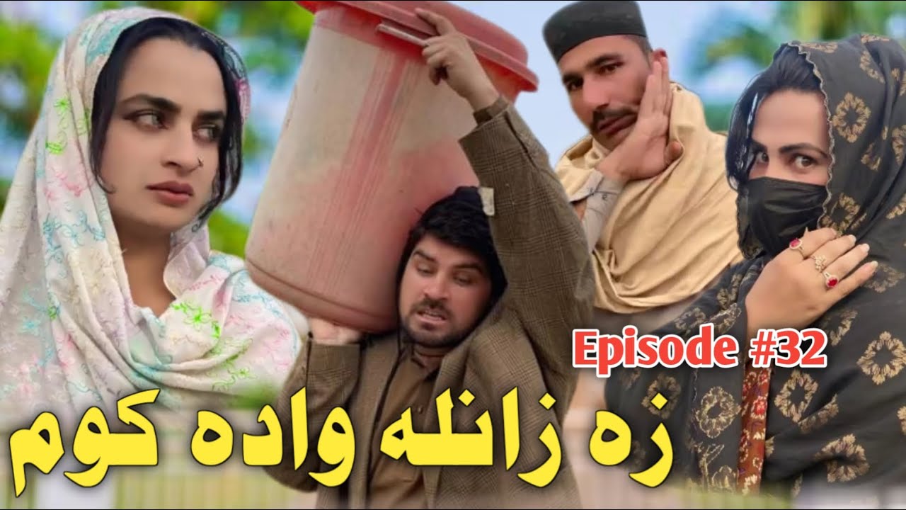 Za Zan La Wada kom [ EP 31 ] Pashto Funny Video By Sheena Vines
