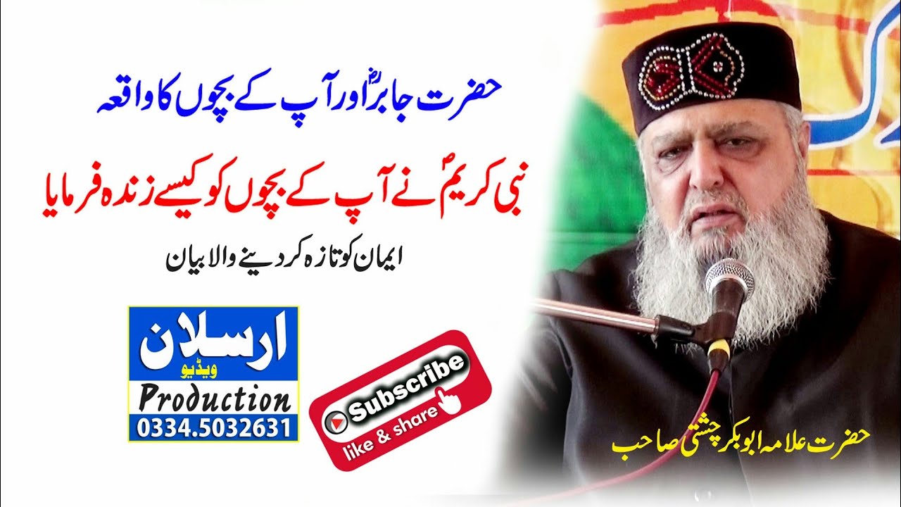 Hazrat Allama Abu Bakr Chishti