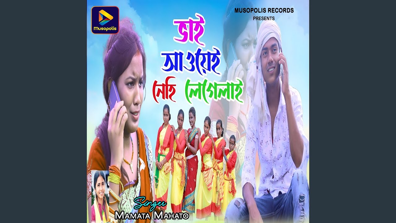 Bhai Auyei Nehi Legelai