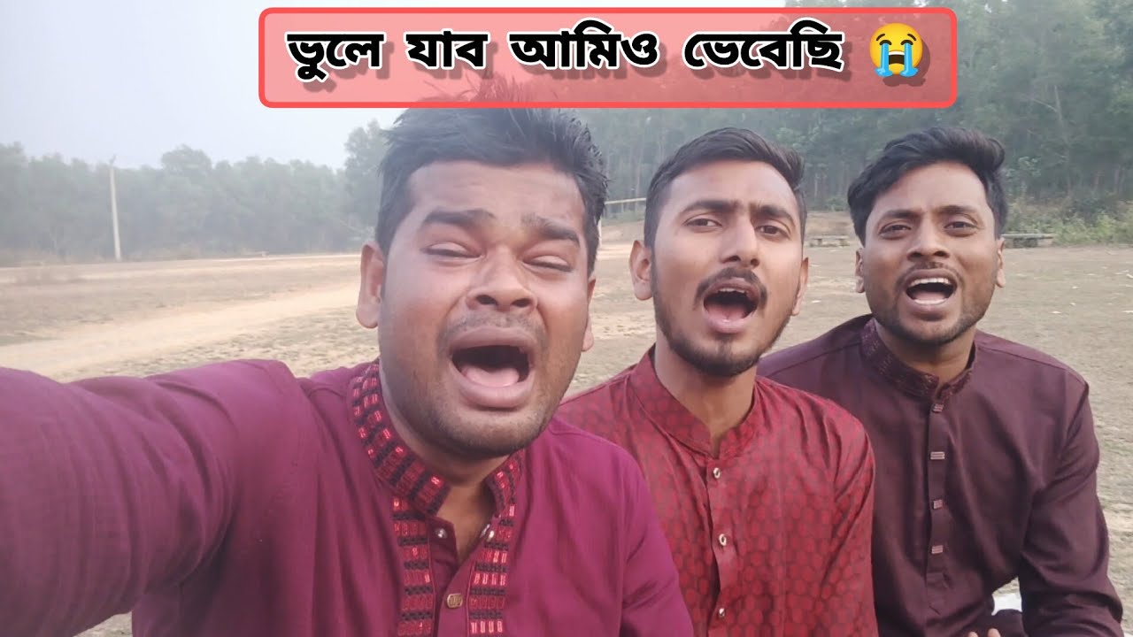 ভুলে যাব আমিও ভেবেছি | Bhule jabo amio bhebechi | সিঙ্গার সজিব | Singer Sazib | Live streaming | yt