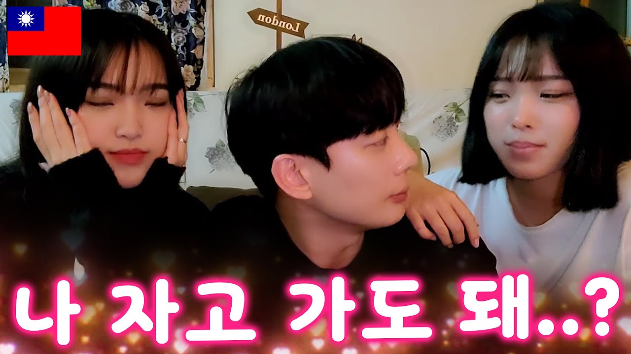 [ENG] 대만 쌍둥이 여자만 사는 집에 놀러 가면 생기는 일 대만 🇹🇼 6부