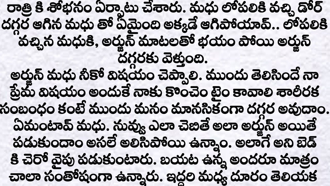 బావ మరదలు పెళ్లి ముగింపు| ప్రతి ఒక్కరు తప్పక వినవలసిన కథ| Husband and wife stories| Telugu kathalu