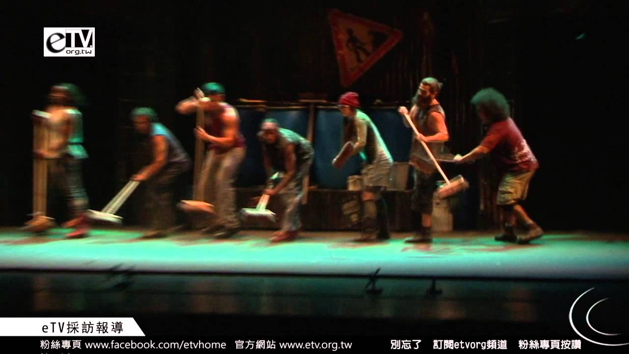 STOMP破銅爛鐵表演 精彩片段《STOMO破銅爛鐵》