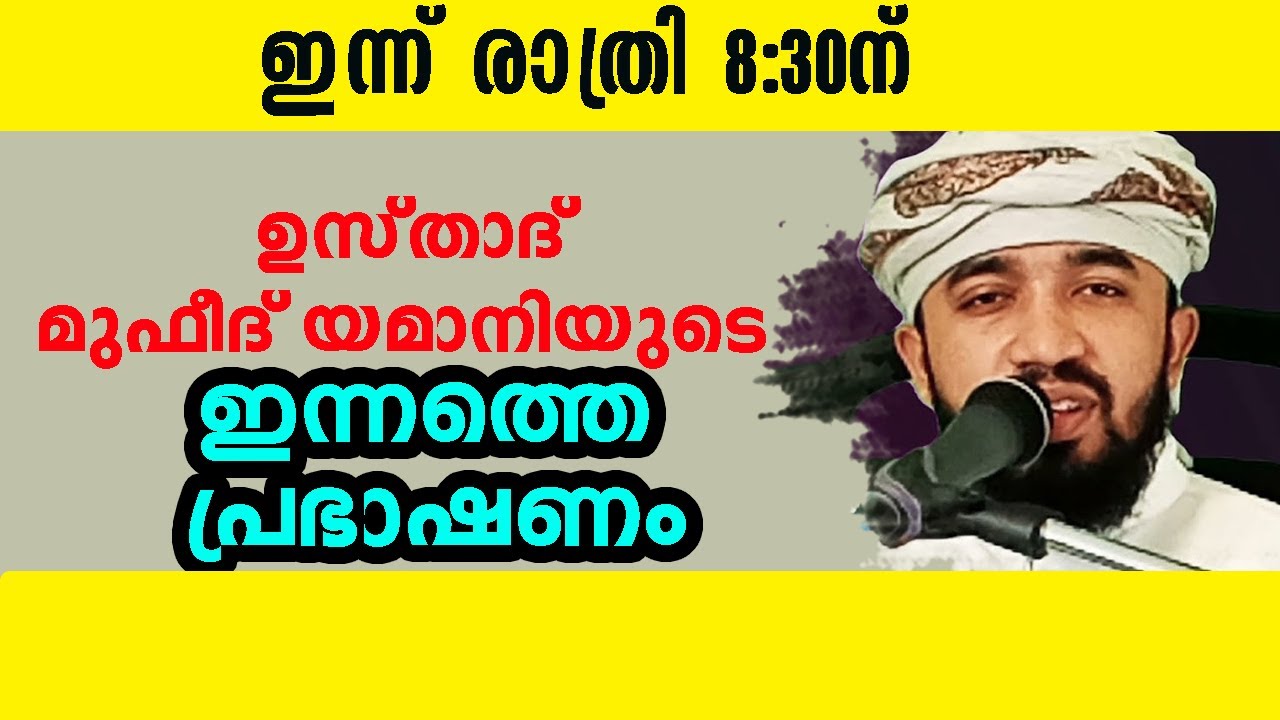 LIVE USTHAD MUFEED YAMANI |ഉസ്താദ് മുഫീദ് യമാനി