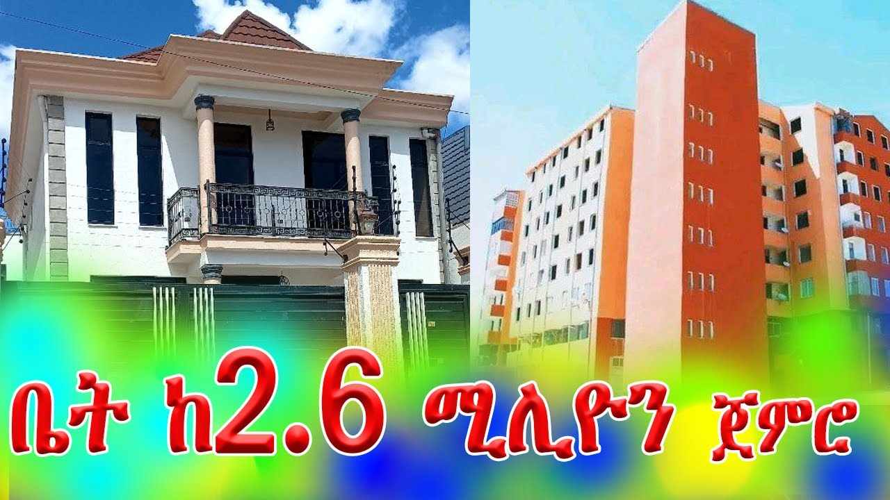 ከ2.6 ሚሊዮን ብር ጀምሮ ለሽያጭ የቀረቡ ቤቶች @addistube14 #ebs #ethiopia #addistube #viral