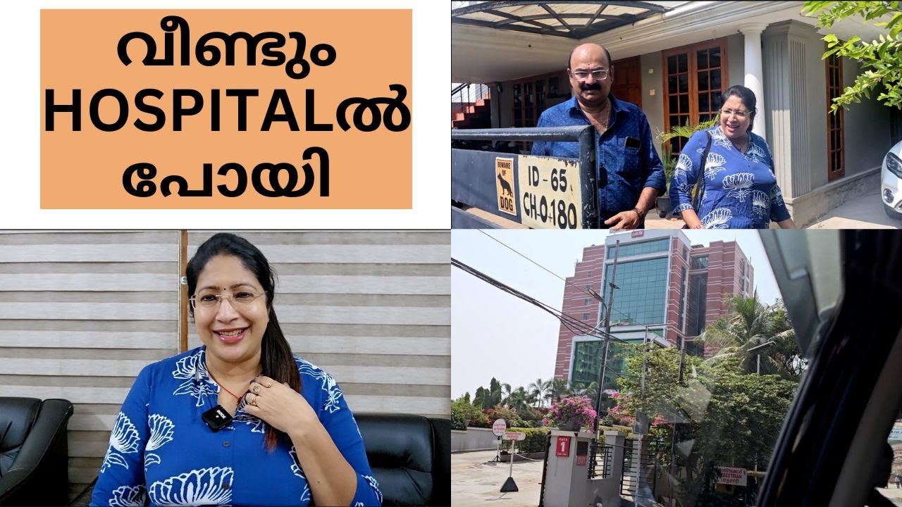 3 ആഴ്ചത്തെ വിശ്രമത്തിനും മരുന്നിനും ശേഷം Hospital ലേക്ക് | Doctors Review