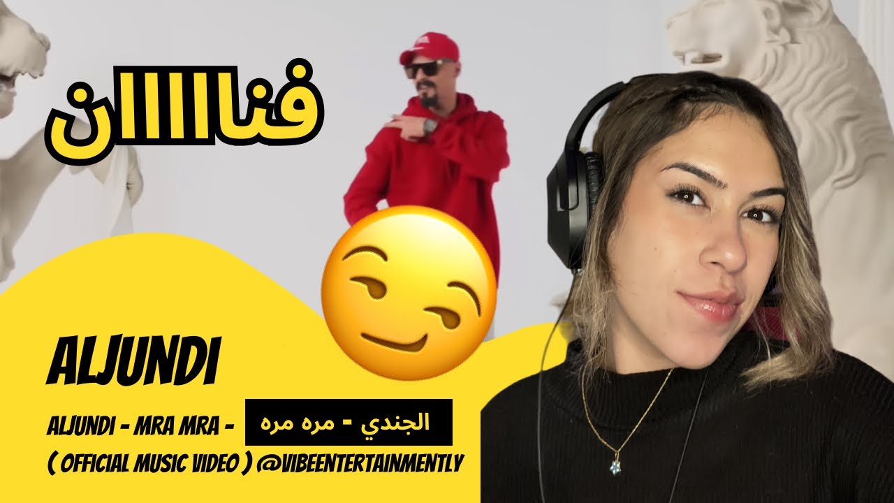 الرأي ورد الفعل ▷  Aljundi - Aljundi - MRA MRA - الجندي - مره مره ( Official Music Video )​⁠