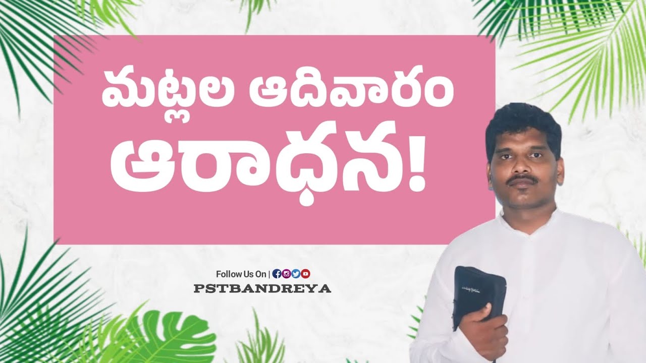 🛑Palm Sunday Service | Pas Andreya - వాక్యసందేశం | ITI Colony Vetapalem