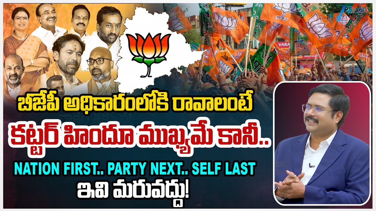 ZEE Telugu Editor Bharath Comments | Telangana BJP Internal Clash | 
