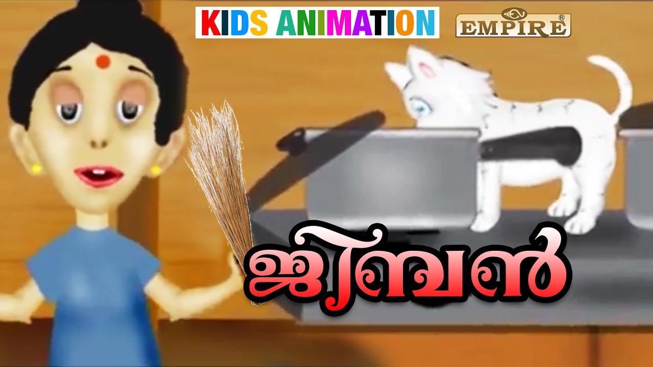 JIMBEN  | ജിമ്പന്‍ | Kids Animation | Part - 3