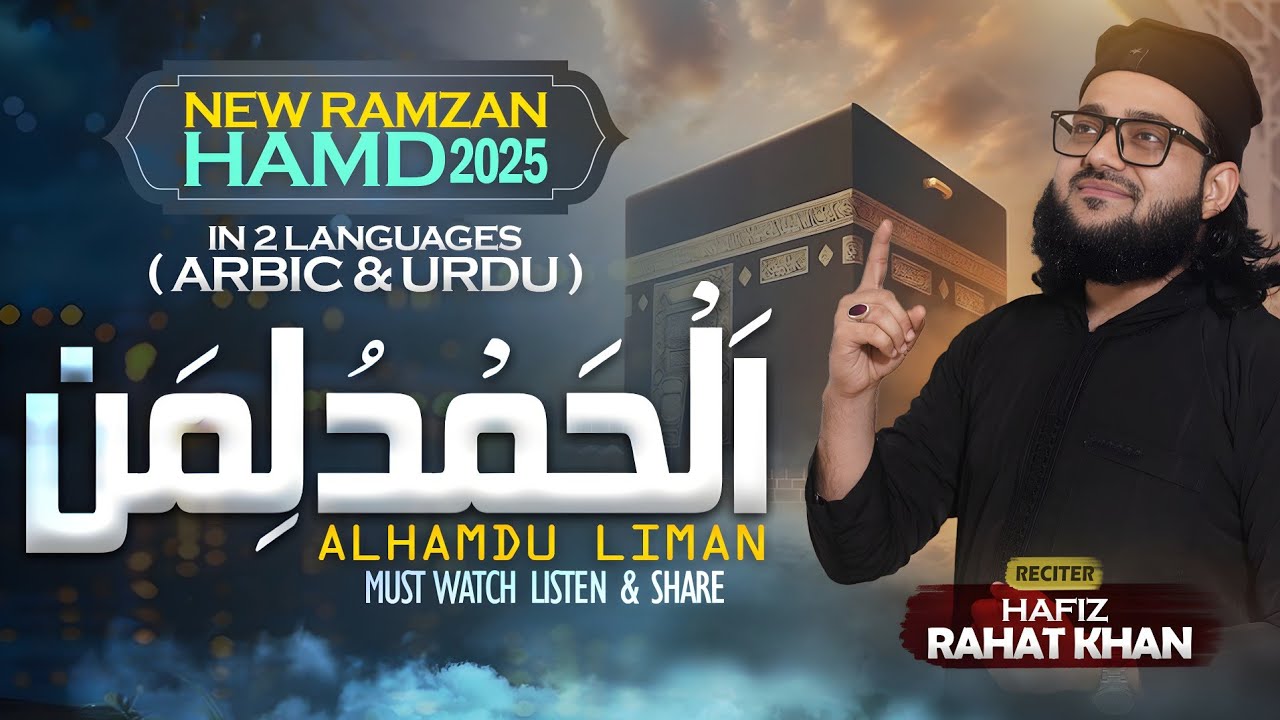 Alhumdu Liman Qaddara | Arabic Nasheed | Hafiz Rahat Khan | Arabic