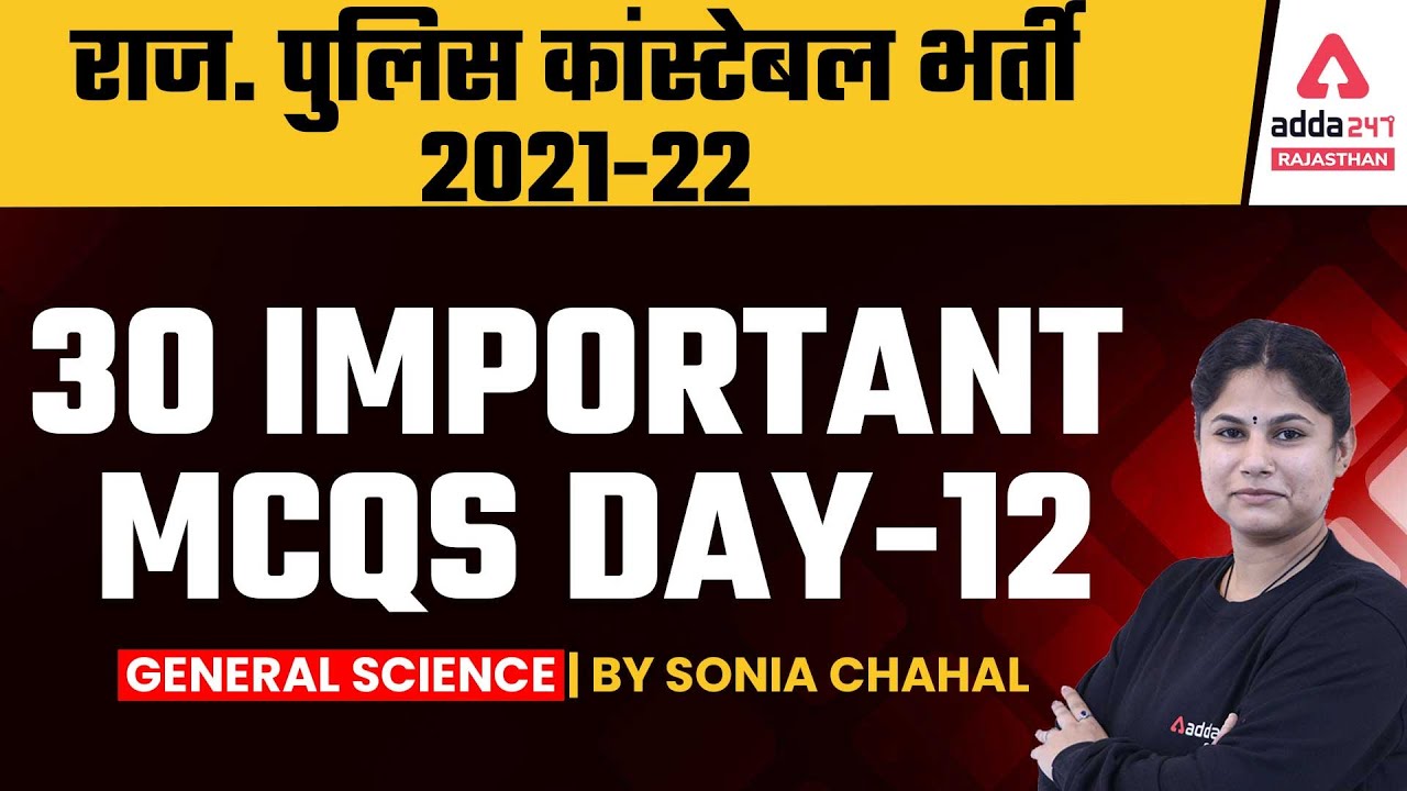 Rajasthan Police Constable 2022 | General Science Practice MCQs | By Sonia Chahal #12
