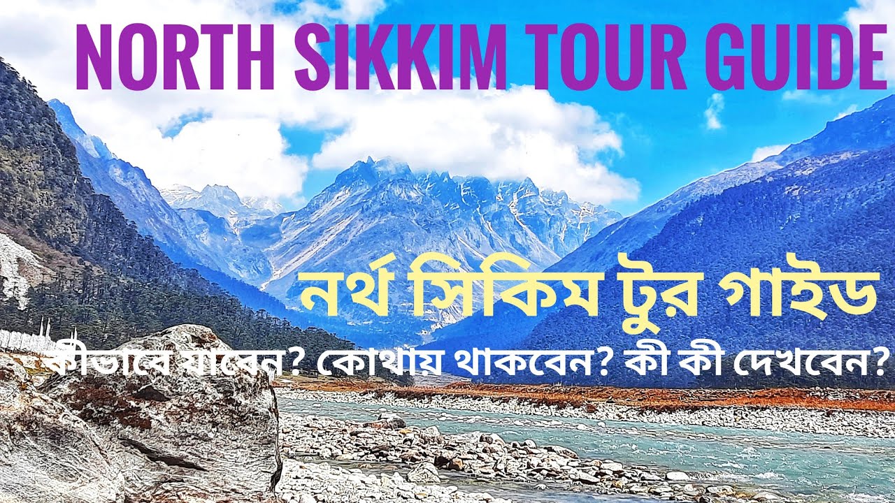North Sikkim Tour Guide নর্থ সিকিম টুর গাইড North Sikkim Tour Packages | North Sikkim Tourist Places