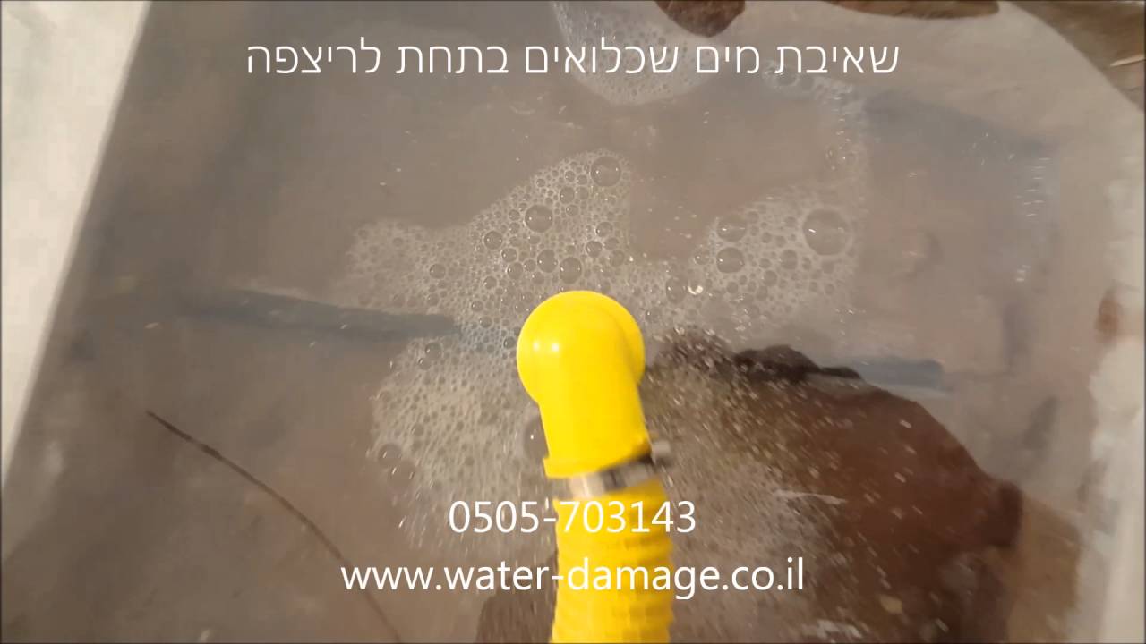 ייבוש חול רטוב לאחר הצפה , ייבוש מבנים לאחר הצפה , ייבוש רטיבות , ייבוש ושיקום נזקי מים