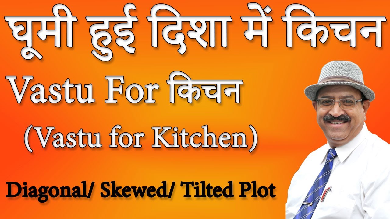 घूमी हुई दिशा में किचन Vastu for Kitchen, Vastu for Diagonal/ Skewed Tilted Plot Vastu, kitchen Tips