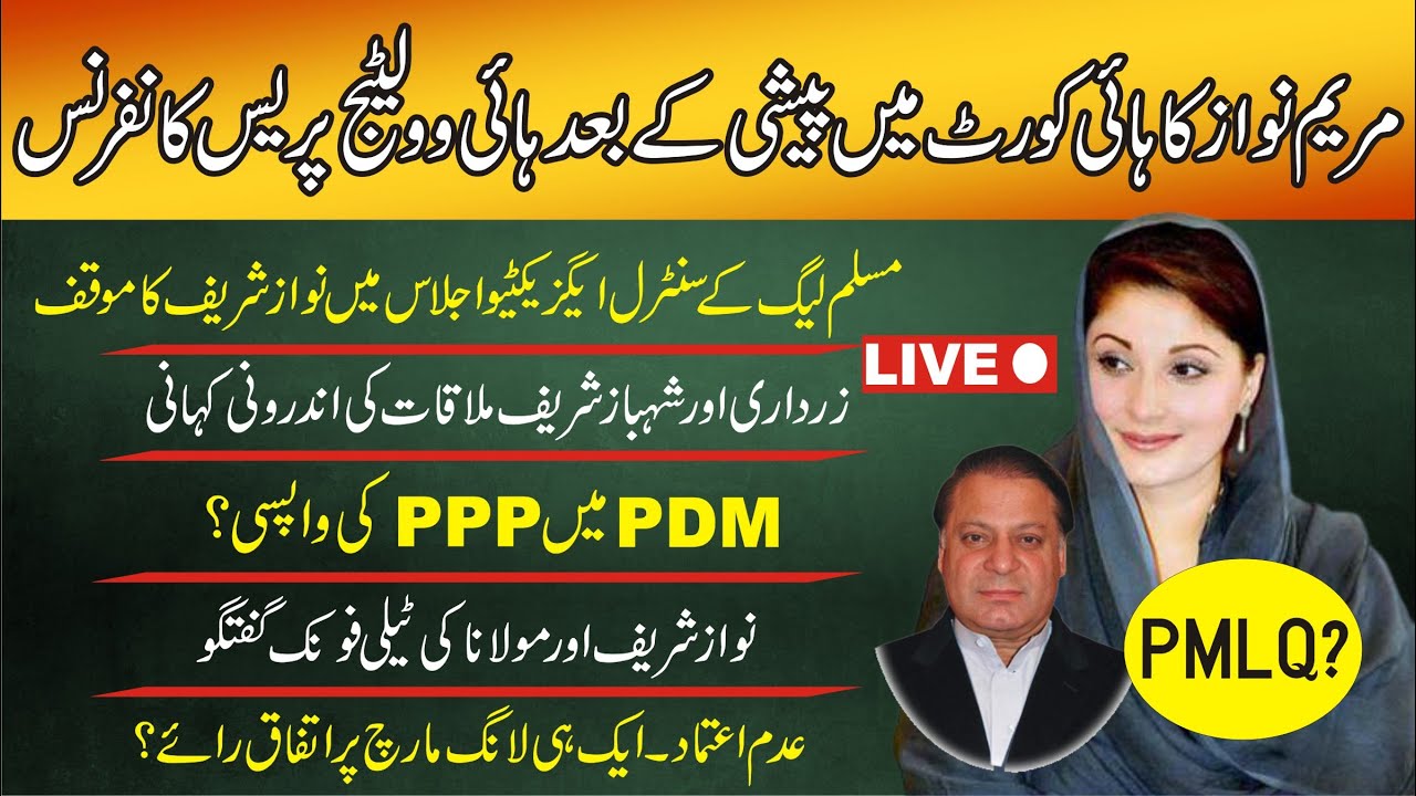 LIVE | Maryam Nawaz Sharif Press Conference In Front Of Islamabad High Court |