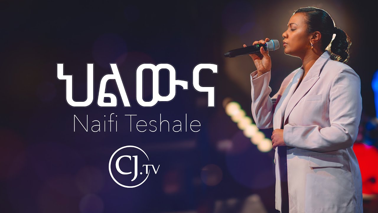 ህልዉናህ |ናኢፊ ተሻለ | Naifi Teshale  #live